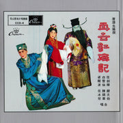 OTHERS 其他 任白波經典粵劇三寶－再世紅梅記