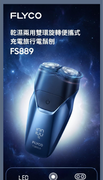 FLYCO FS889 乾濕兩用雙環旋轉便攜式充電旅行電鬚刨