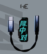 Harmonic Empire Harmonic Empire隆中對便攜解碼  (3.5mm - Type C) 數位類比轉換器