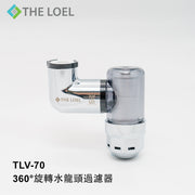 The LOEL TLV-70 韓國360°旋轉水龍頭過濾器 濾水器