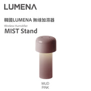 LUMENA MIST STAND 1L 無線 加濕機