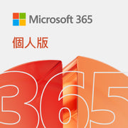 MICROSOFT 微軟 365 個人版(中文版) (實體版)