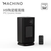 Machino H9 PTC 智能 陶瓷式暖風機