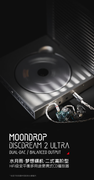 MoonDrop DISCDREAM2 ULTRA Portable CD Player
