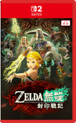 NINTENDO 任天堂 ZELDA無雙 封印戰記 - Switch 2 遊戲軟件