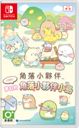 NINTENDO 任天堂 角落小夥伴 打造吧！ 夢幻的角落小夥伴 小島 - Switch 1 & 2 遊戲軟件