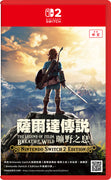 NINTENDO 任天堂 薩爾達傳說 曠野之息 Nintendo Switch 2 Edition 遊戲軟件