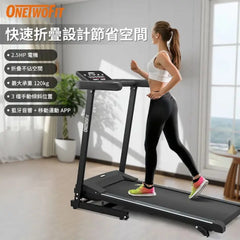OneTwoFit 升級款摺疊跑步機[帶藍牙音響APP] 家用跑步機--OT033501