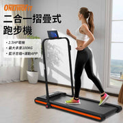 OneTwoFit 二合一摺疊式跑步機 健身走步機 免安裝 室內跑步機