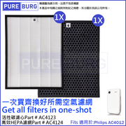 Pureburg 淨博 代用濾網組合 (適用於 Philips AC4012 空氣清新機)