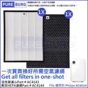 Pureburg 淨博 代用濾網組合 (適用於 Philips AC4014 空氣清新機)