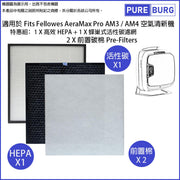 Pureburg 淨博 AM3 代用濾網組合 (適用於 Fellowes AeraMax Pro AM3 / AM4 空氣清新機)