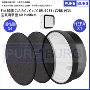 Pureburg 淨博 ClairC 代用濾網組合 (適用於 CLAIR C / C+ / C1BU1933 / C2BU1933 空氣清新機)