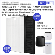 Pureburg 淨博 F30A 代用濾網組合 (適用於 Sharp 聲寶 FP-F30A, FP-H30A, FP-JM30A-B 空氣清新機) 空氣清新機過濾網