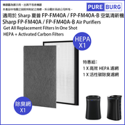 Pureburg 淨博 代用濾網組合 (適用於適用於 Sharp 聲寶 FP-FM40A / FP-FM40A-B 空氣清新機)