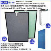 Pureburg 淨博 HEP200 代用濾網組合 (適用於Maxell MXAP-HEP200 及 Smartech SP-1978 空氣清新機)