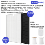 Pureburg 淨博 代用濾網組合 ( 適用於FP-J40A-W, FP-H50A-W, FP-F40A-W 空氣清新機)