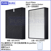 Pureburg 淨博 KJ2025 代用濾網組合 (適用於 3M KJ2025-SL 空氣清新機)