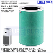 Pureburg 淨博 代用濾網組合 (適用於 小米 MI 米家 第4代 AC-M16-SC H13 級別空氣清新機)