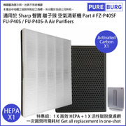 Pureburg 淨博 P40S 代用濾網組合 (適用於 Sharp 聲寶 FU-P40S / FU-P40S-A 空氣清新機)
