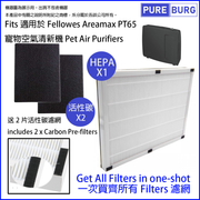 Pureburg 淨博 PT65 代用空氣清新機濾芯 (適用於Fellowes Aeramax PT65 Pet寵物空氣清新機)