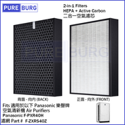 Pureburg 淨博 PXR40H 代用濾網 (組合適用於 Panasonic 樂聲牌空氣清新機 F-PXR40H)