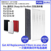Pureburg 淨博 S51A 代用濾網組合 (適用於 Sharp 聲寶 FU-S51A 系列空氣清新機)