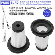 Pureburg 淨博 SY120 代用濾網組合適用於 Souyi SY-120 Lohas V10 V20 V38 Turbo 便攜車用無線吸塵機