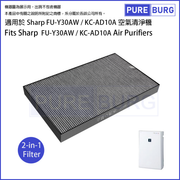 Pureburg 淨博 Y30AW 代用濾網組合 (適用於 Sharp 聲寶 FU-Y30AW & KC-AD10A 空氣清新機)