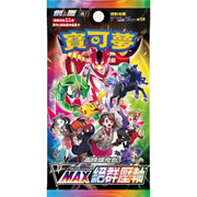 寶可夢 [S8BF] 寶可夢高級補充包 - 劍 & 盾 - VMAX絕群壓軸 (繁體中文)