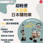 Rakuno wagon [2 in 1] Japanese walking aid shopping cart