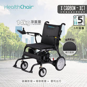 SAVEWO HEALTHCHAIR X CARBON - XC1 超輕量級智能健康椅 電動輪椅 試駕