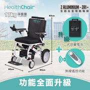 SAVEWO ZA1+ 全鋁合金電動輪椅