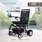 SAVEWO HEALTHCHAIR Z CARBON - ZC1 碳纖維智能健康椅 電動輪椅 試駕