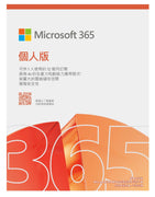 MICROSOFT 微軟 Microsoft 365 個人版 (12個月) 代理贈品
