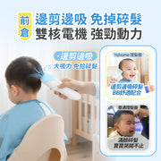 Yohome YH-028 輕音安全三防易用易清吸蓄兒童理髮器