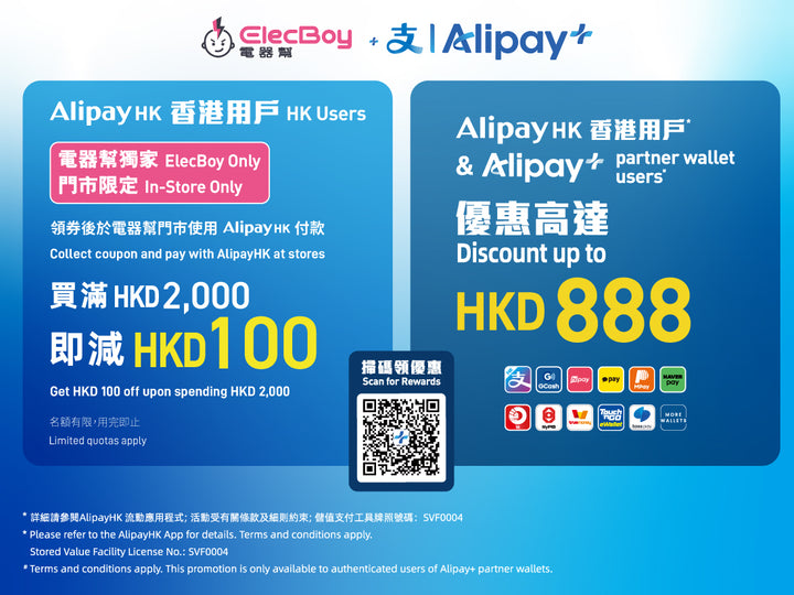 電器幫 x Alipay|$2000-100 優惠