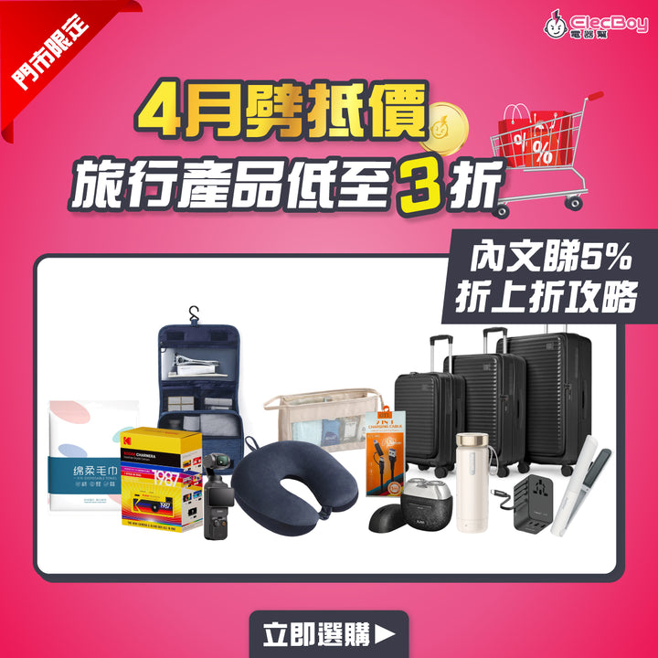 電器幫｜劈抵價