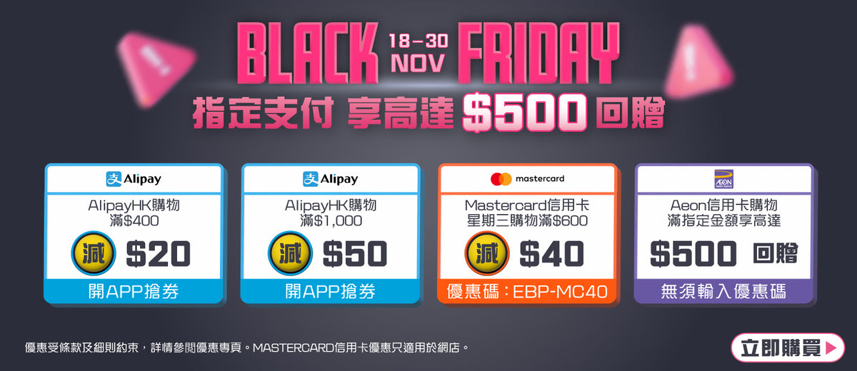 電器幫｜2025Black Friday|黑五警報買爆電器幫