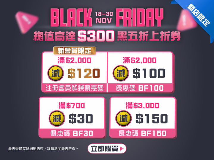 電器幫｜2025Black Friday|黑五警報買爆電器幫