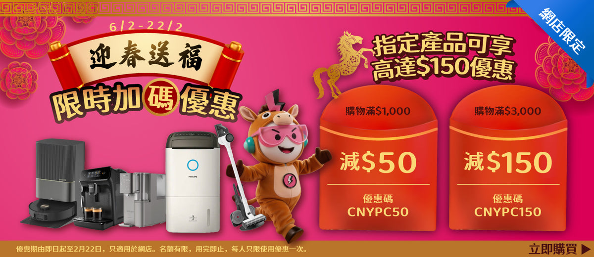 電器幫|Elecboy|新年財優惠