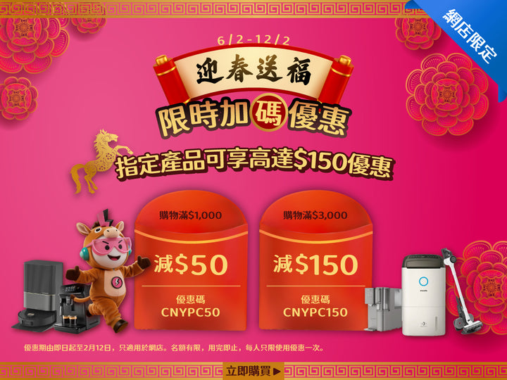 電器幫|Elecboy|新年財優惠