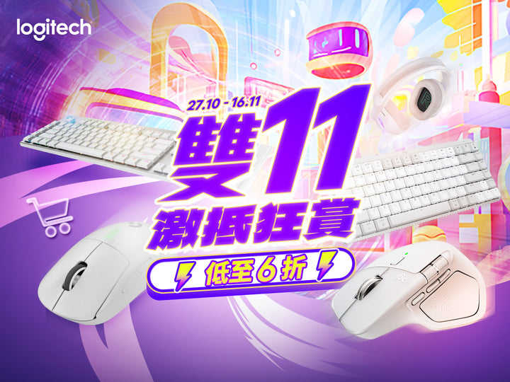 電器幫｜logitech