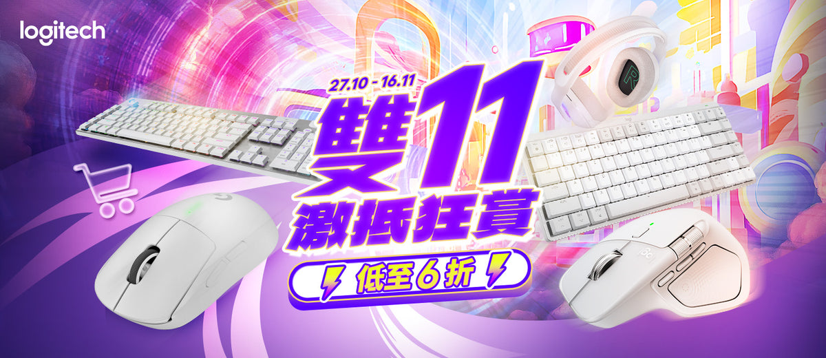 電器幫｜logitech