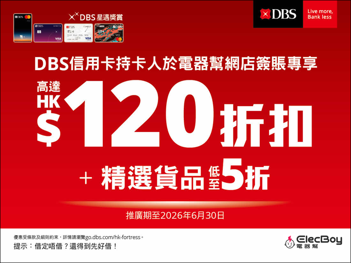 DBS_Elecboy