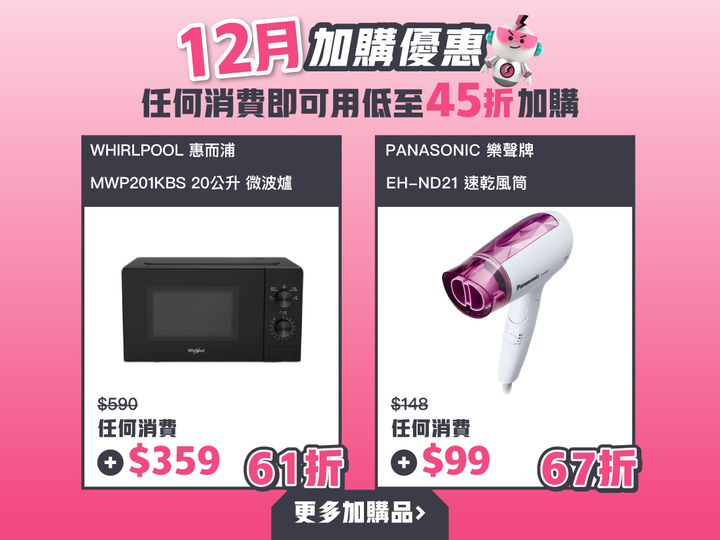 電器幫ElecBoy｜12月加購優惠