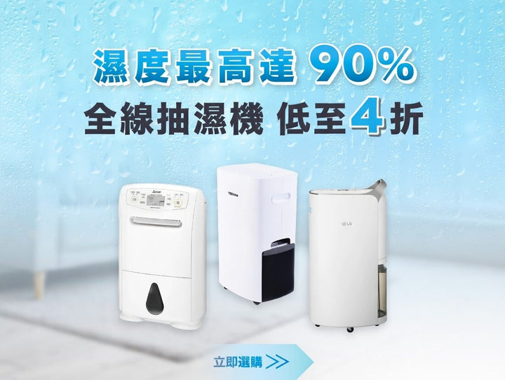 電器幫｜抽濕機