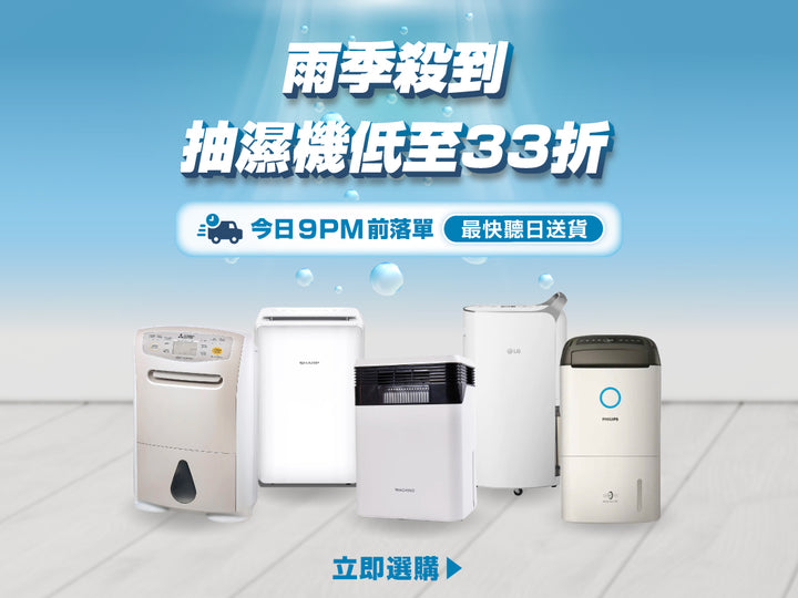 電器幫｜抽濕機