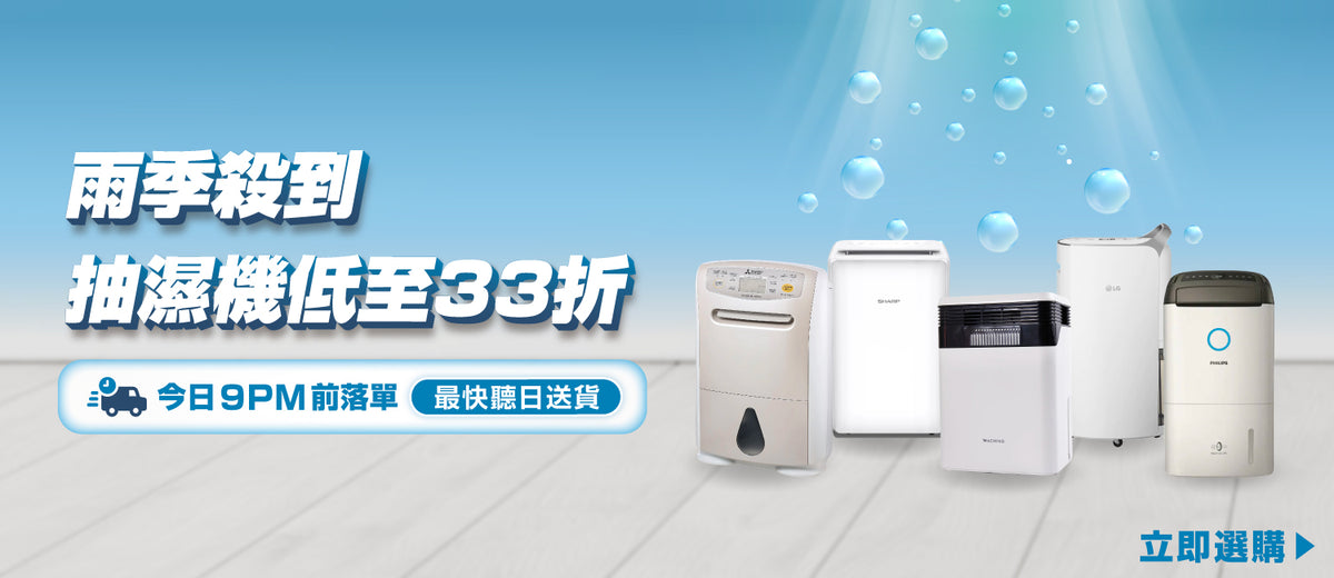 電器幫｜抽濕機