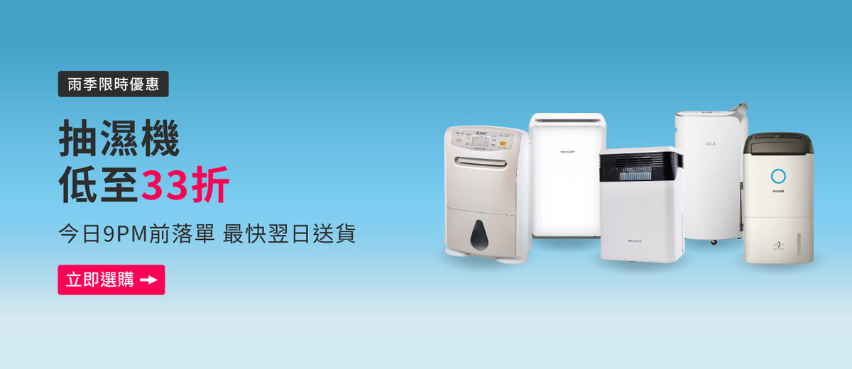 電器幫｜抽濕機